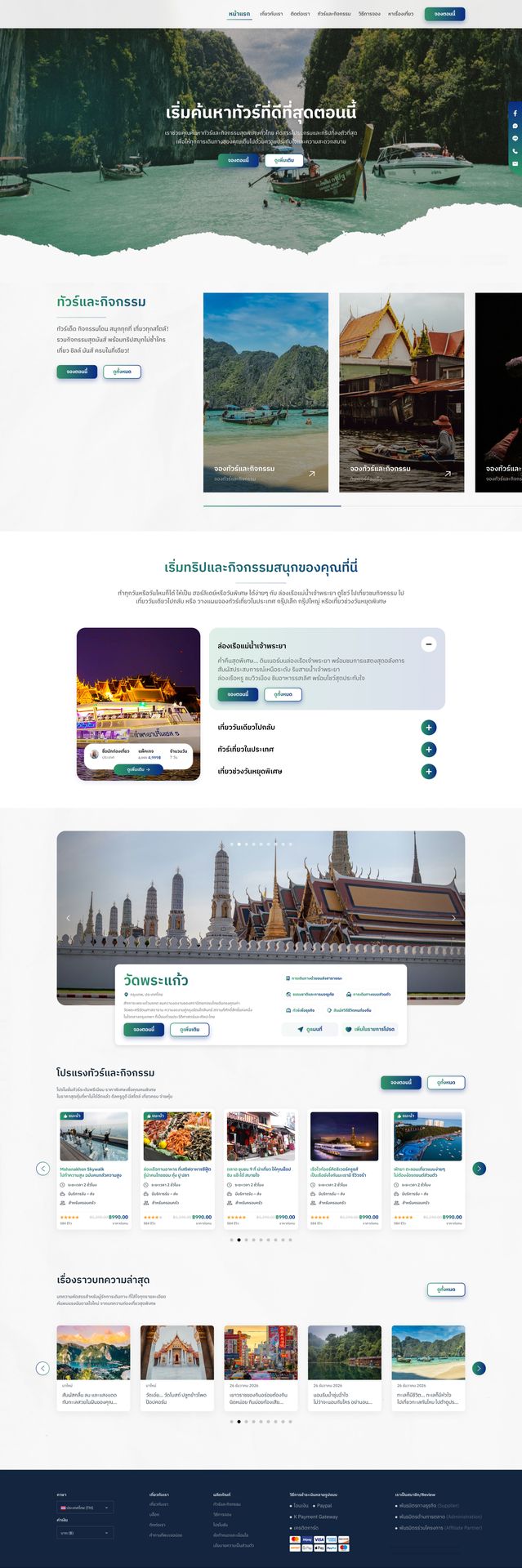 รับทำเว็บไซต์